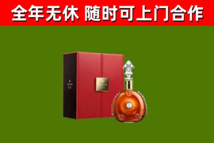 芝罘区回收路易十三