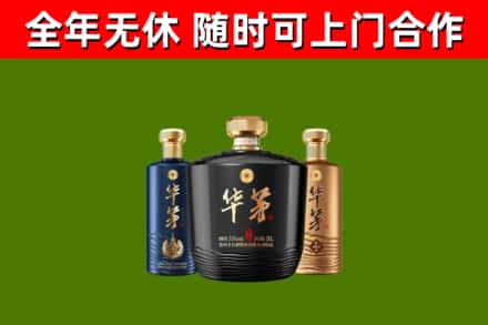 芝罘区烟酒回收华茅酒.jpg