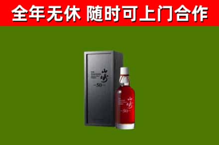 芝罘区回收山崎洋酒
