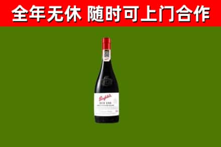 芝罘区回收奔富红酒