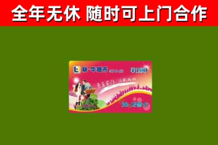 芝罘区烟酒回收超市卡.jpg